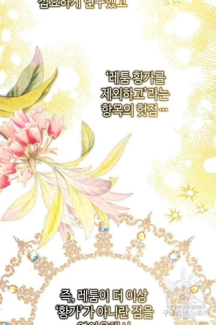 아무튼 로판 맞습니다 80화 62