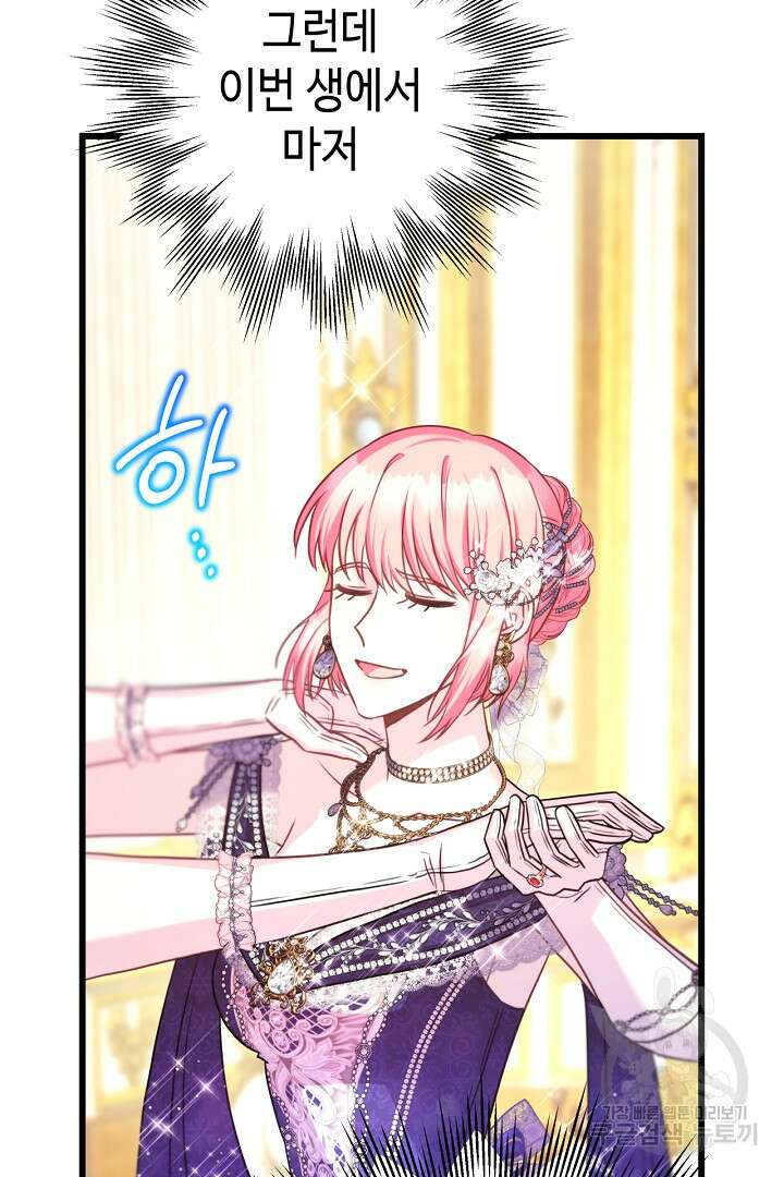아무튼 로판 맞습니다 80화 64