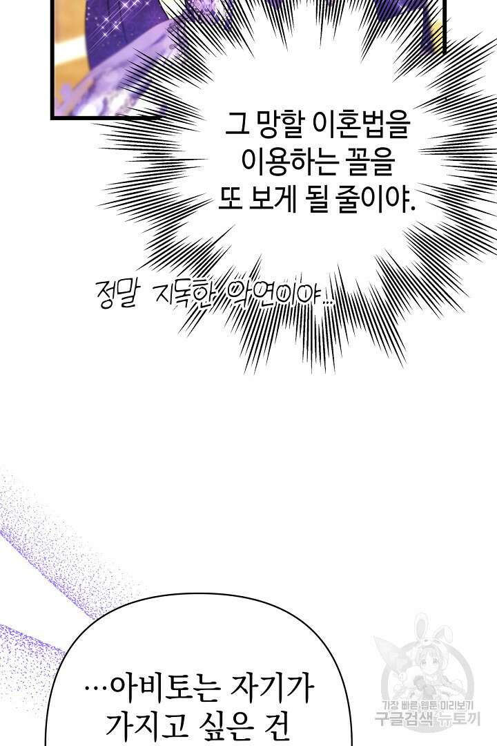 아무튼 로판 맞습니다 80화 65