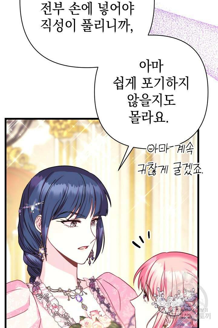 아무튼 로판 맞습니다 80화 66