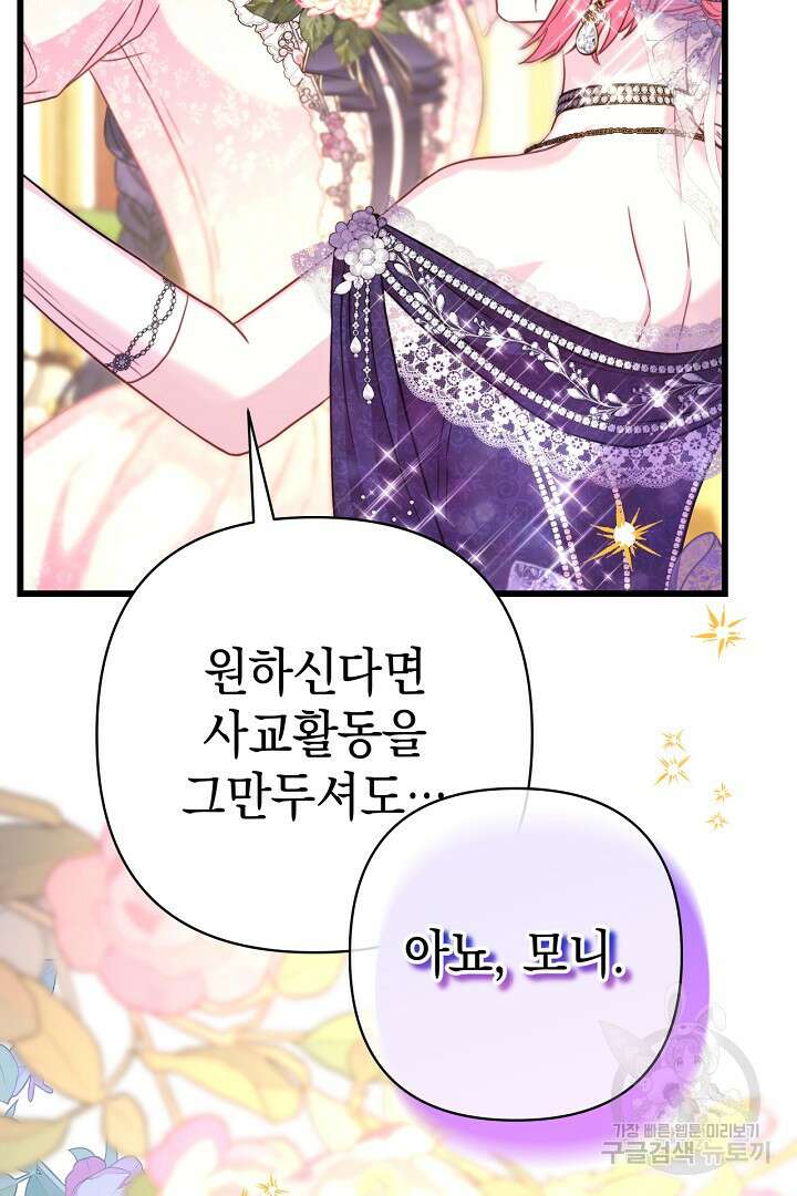 아무튼 로판 맞습니다 80화 67