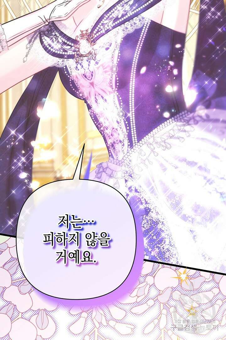 아무튼 로판 맞습니다 80화 69