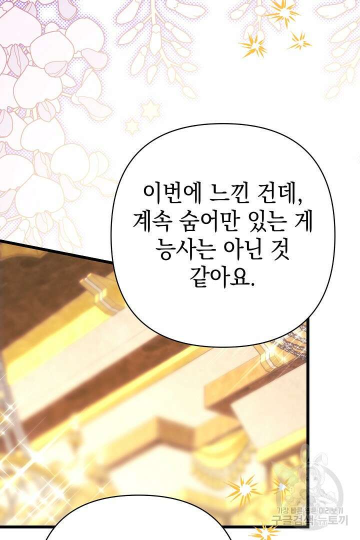 아무튼 로판 맞습니다 80화 70
