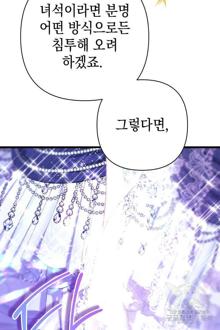 아무튼 로판 맞습니다 80화 71