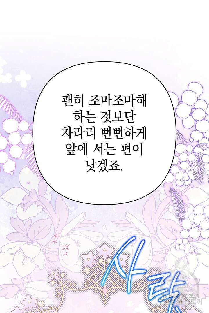 아무튼 로판 맞습니다 80화 73