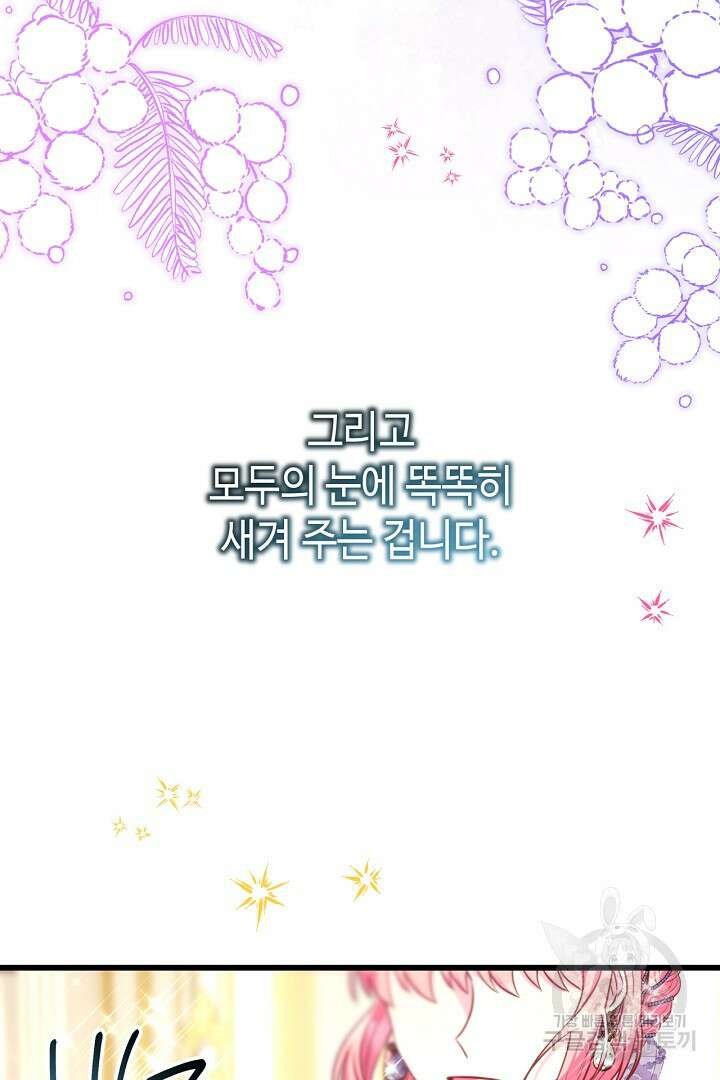 아무튼 로판 맞습니다 80화 75