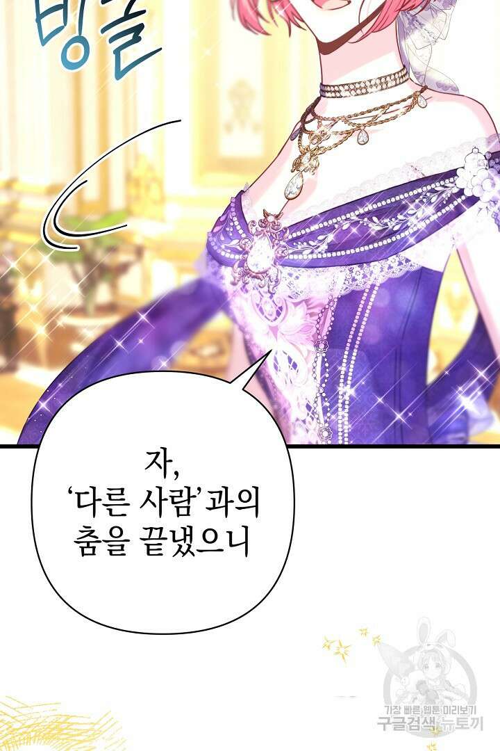 아무튼 로판 맞습니다 80화 76