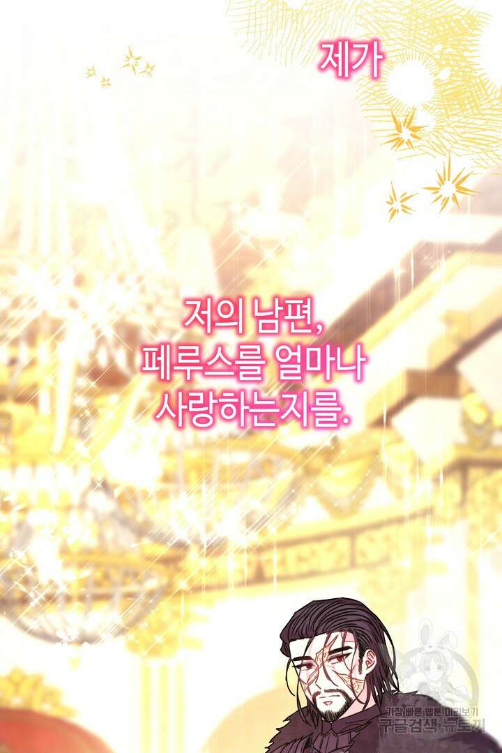 아무튼 로판 맞습니다 80화 78