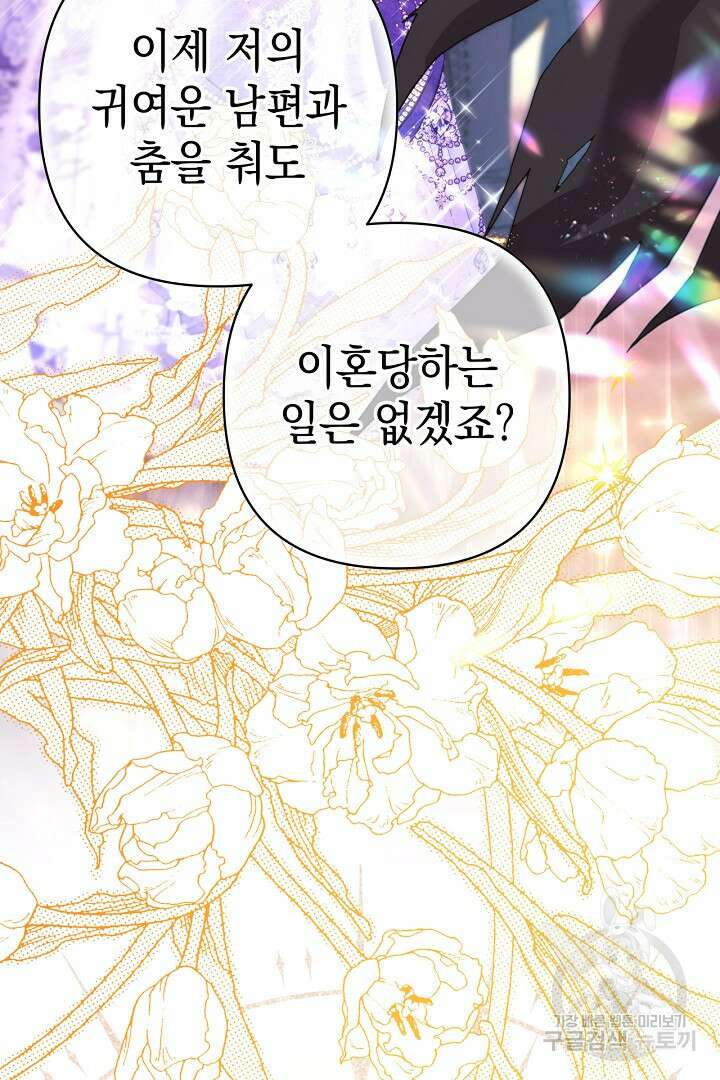 아무튼 로판 맞습니다 80화 80