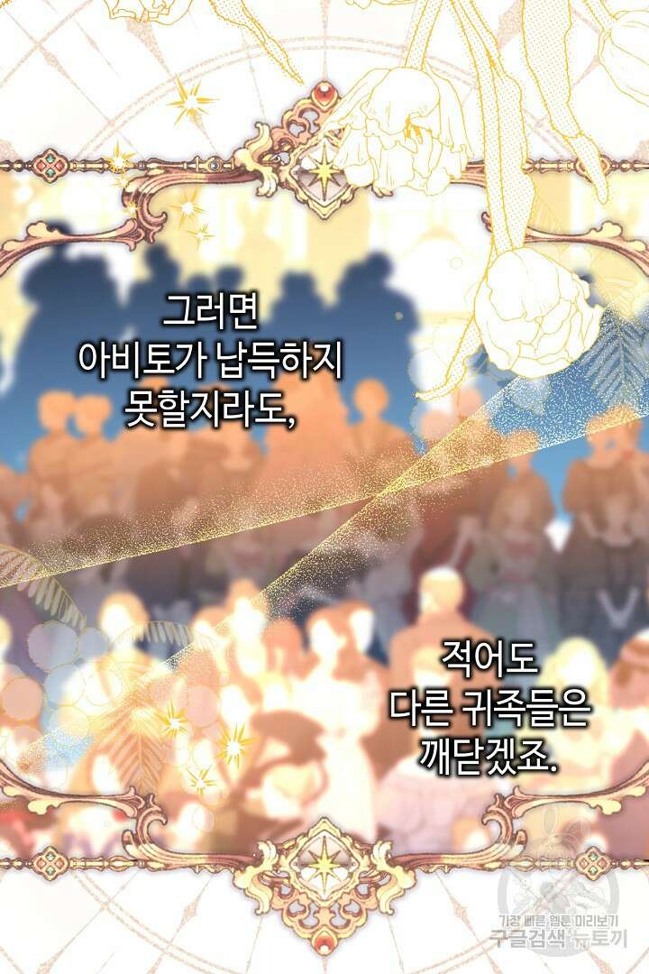 아무튼 로판 맞습니다 80화 81