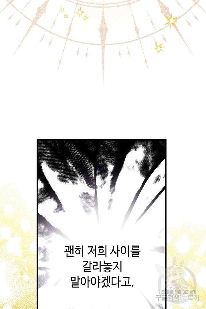 아무튼 로판 맞습니다 80화 82