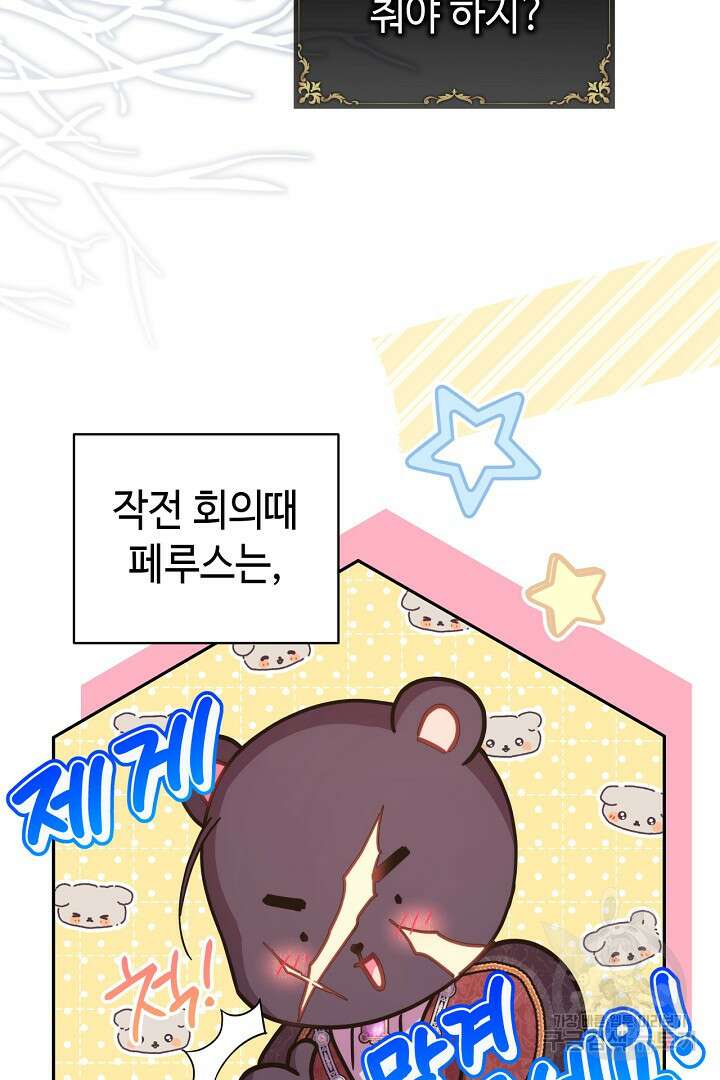 아무튼 로판 맞습니다 80화 88