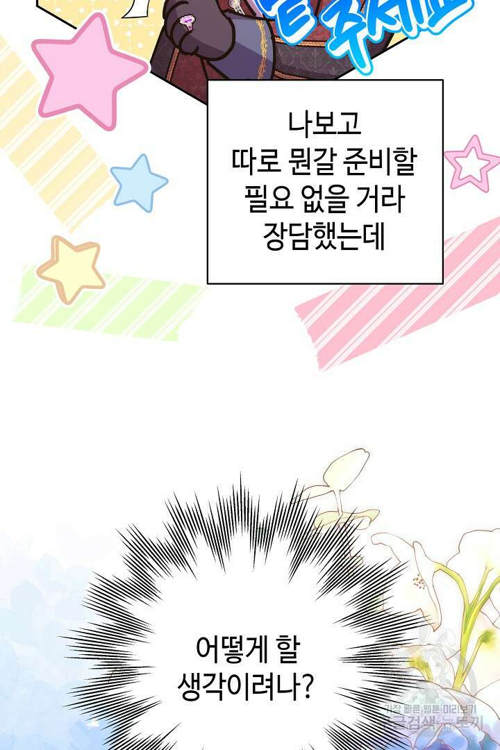 아무튼 로판 맞습니다 80화 89