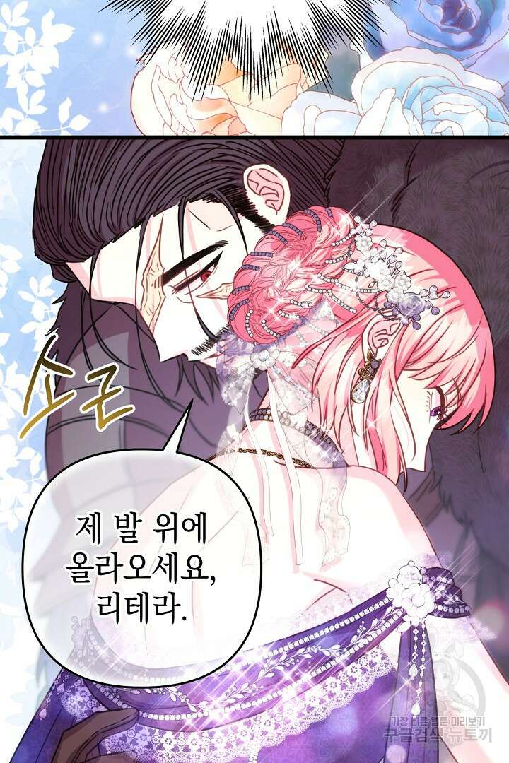 아무튼 로판 맞습니다 80화 90