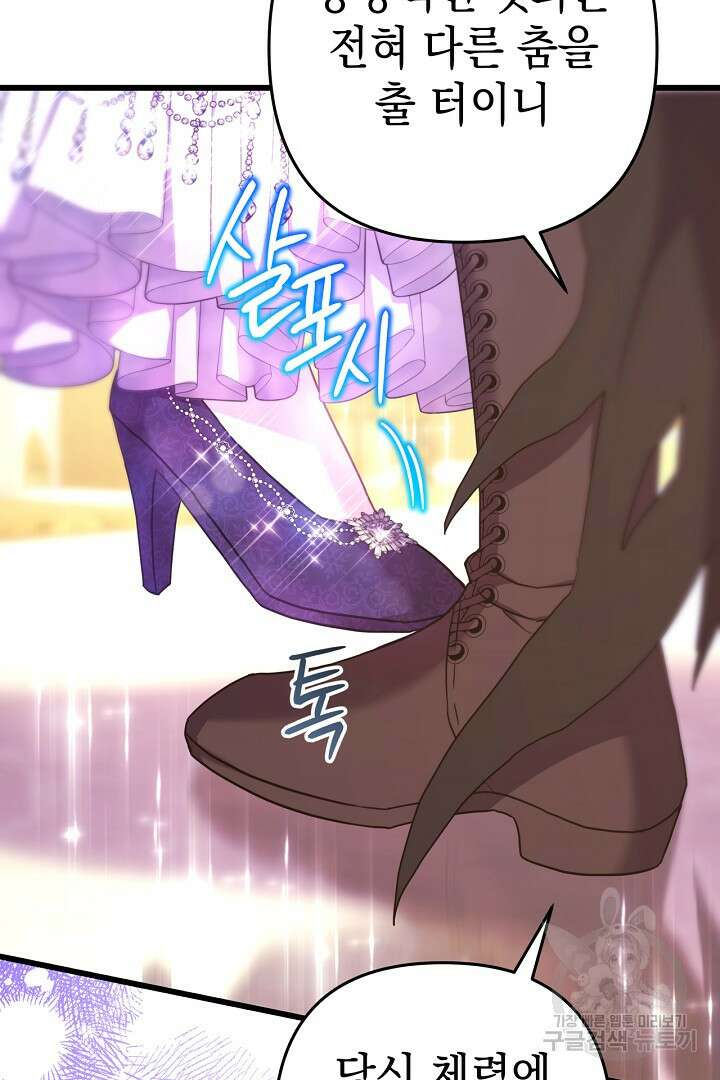 아무튼 로판 맞습니다 80화 92