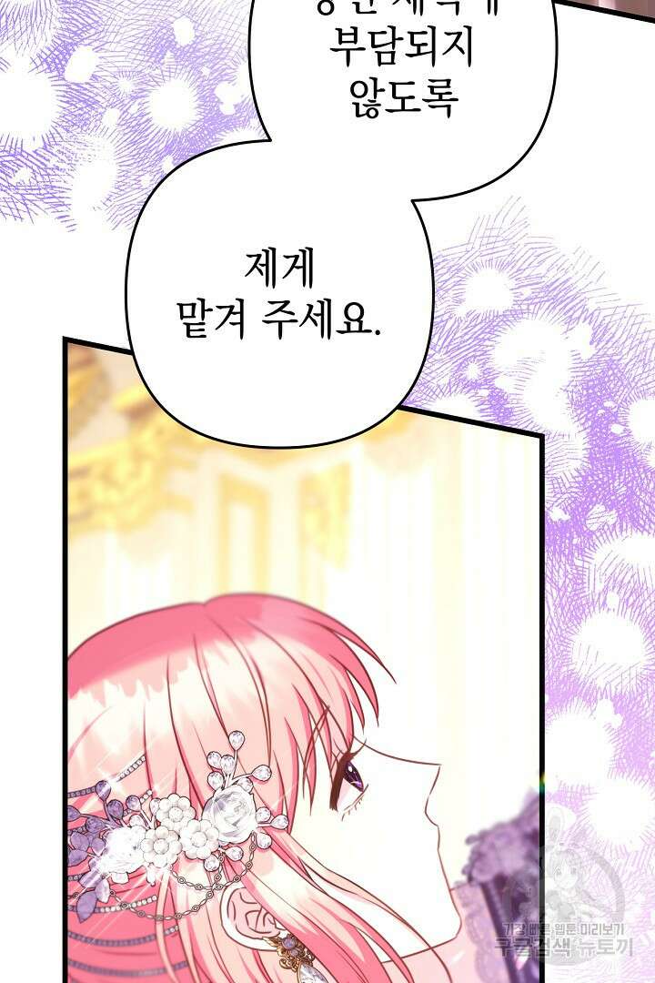 아무튼 로판 맞습니다 80화 93