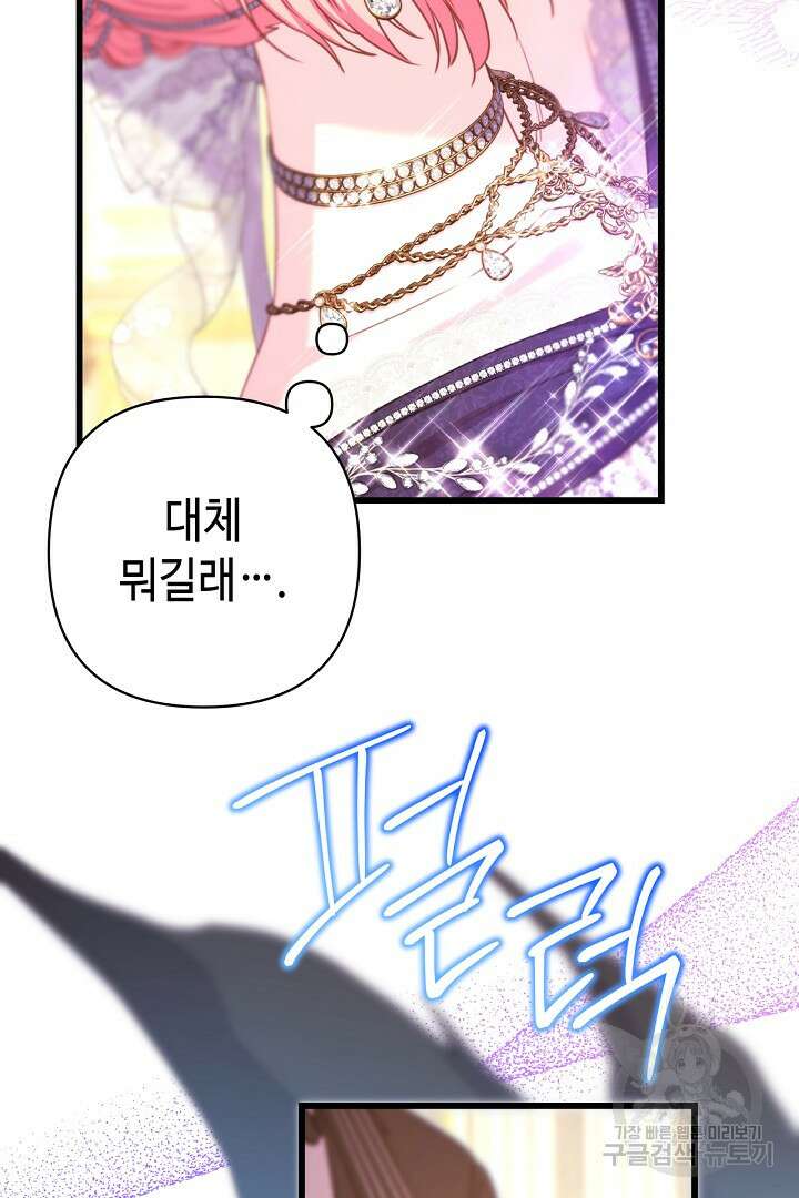아무튼 로판 맞습니다 80화 94