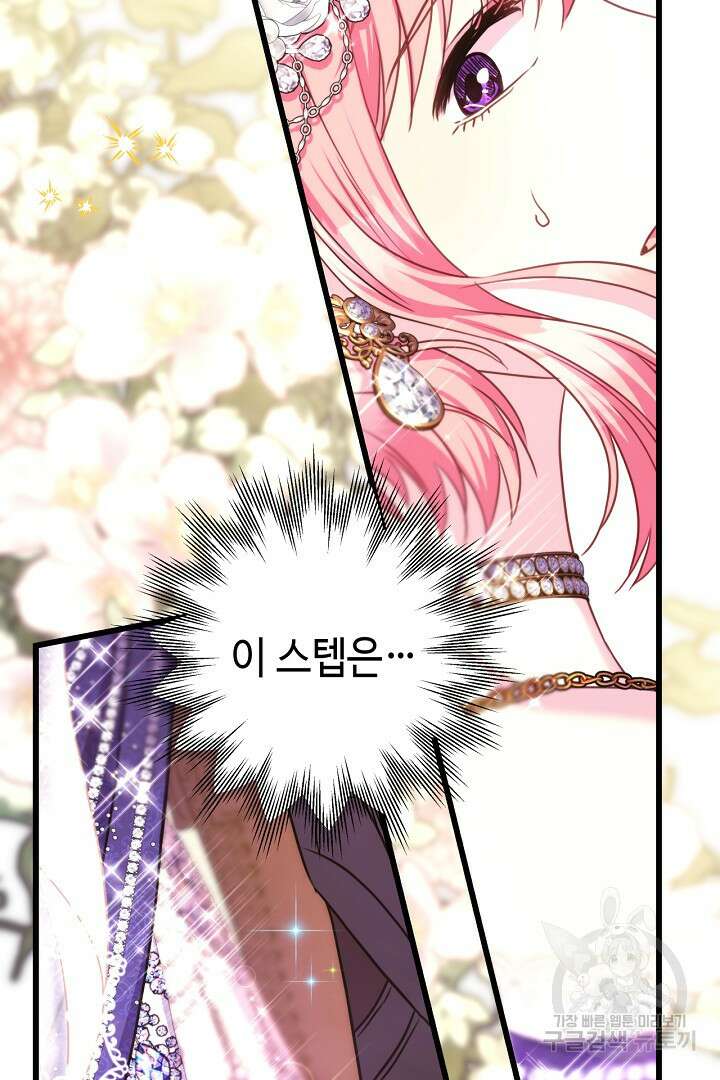 아무튼 로판 맞습니다 80화 99
