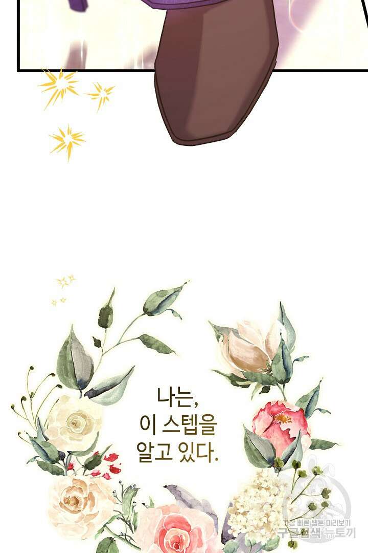 아무튼 로판 맞습니다 80화 101