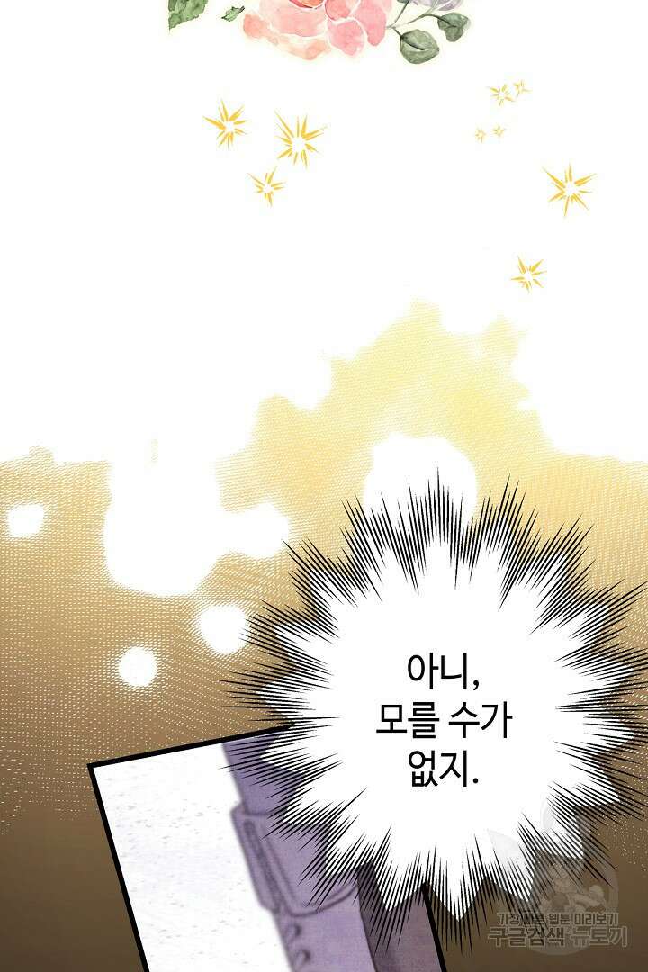 아무튼 로판 맞습니다 80화 102