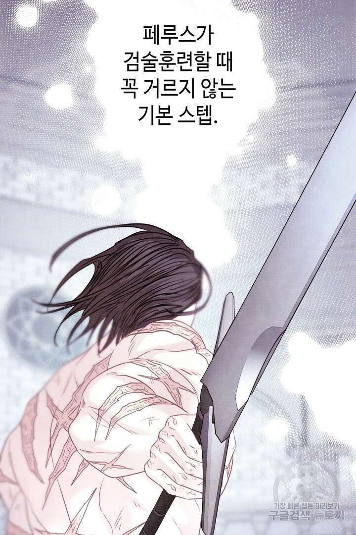 아무튼 로판 맞습니다 80화 106