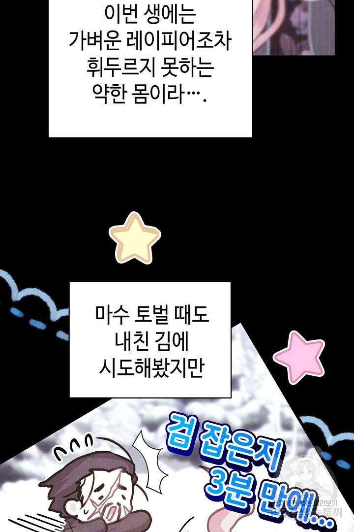 아무튼 로판 맞습니다 80화 113