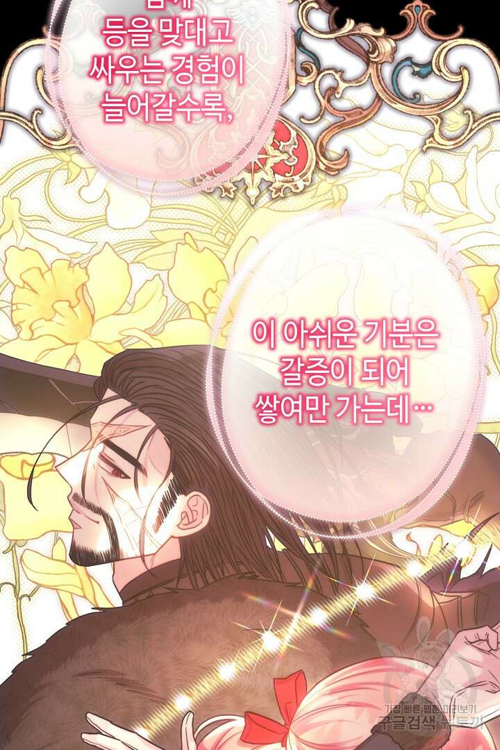 아무튼 로판 맞습니다 80화 115