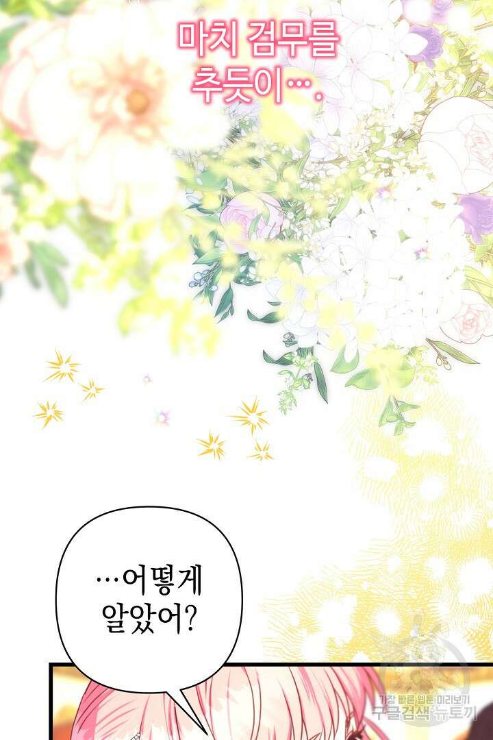 아무튼 로판 맞습니다 80화 123