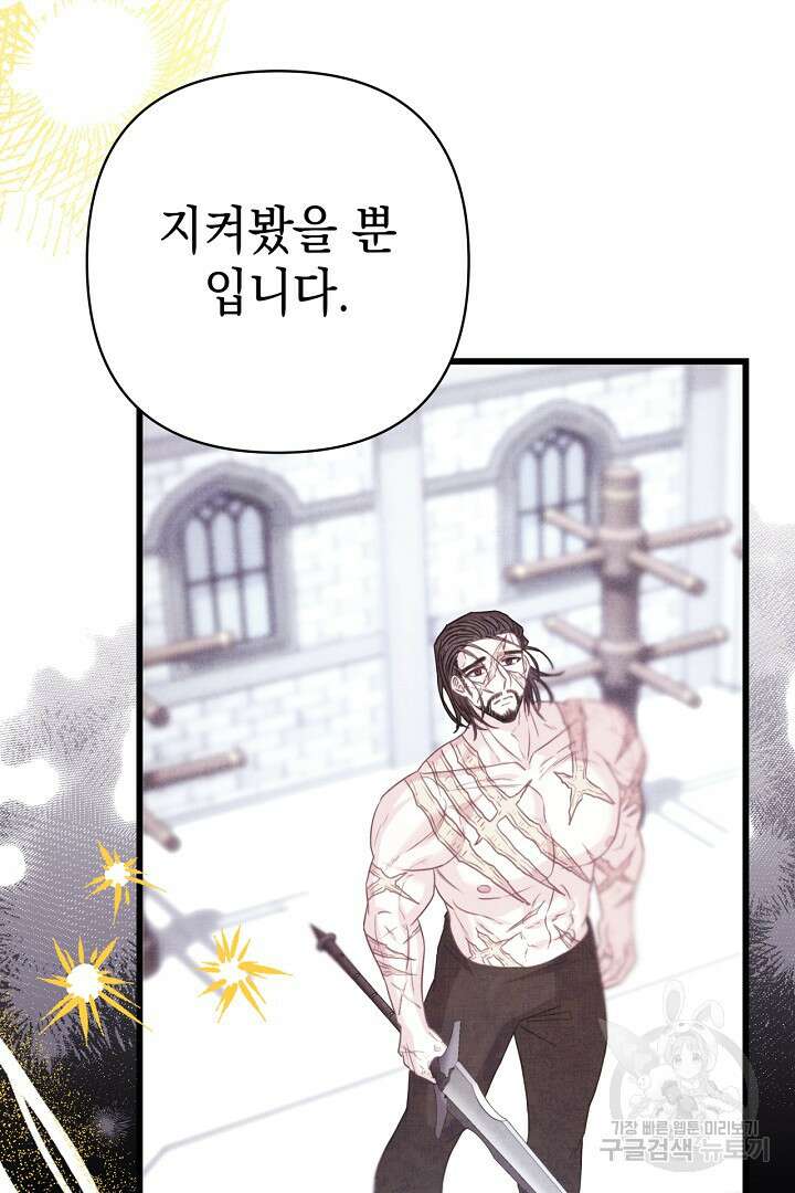 아무튼 로판 맞습니다 80화 126