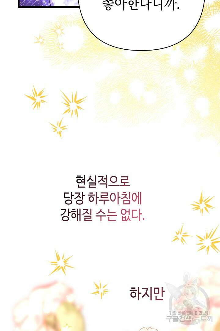 아무튼 로판 맞습니다 80화 131