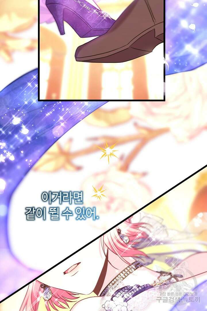 아무튼 로판 맞습니다 80화 133