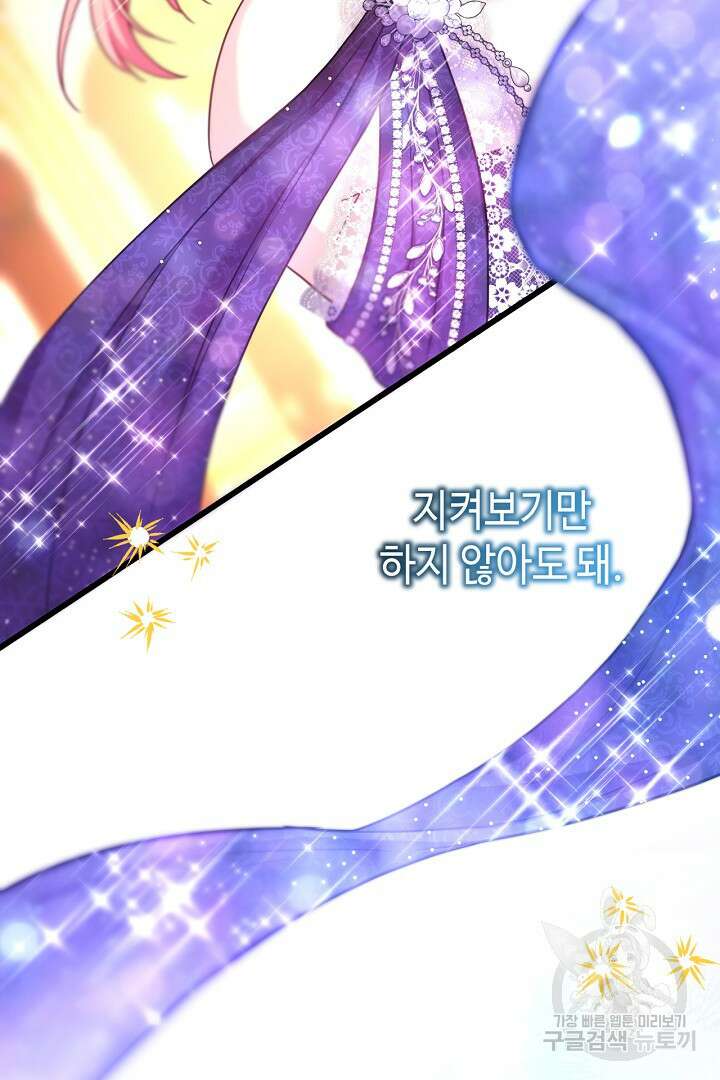 아무튼 로판 맞습니다 80화 134