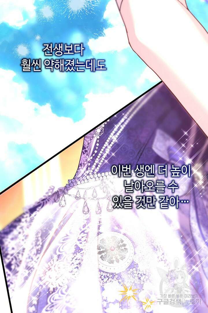 아무튼 로판 맞습니다 80화 136