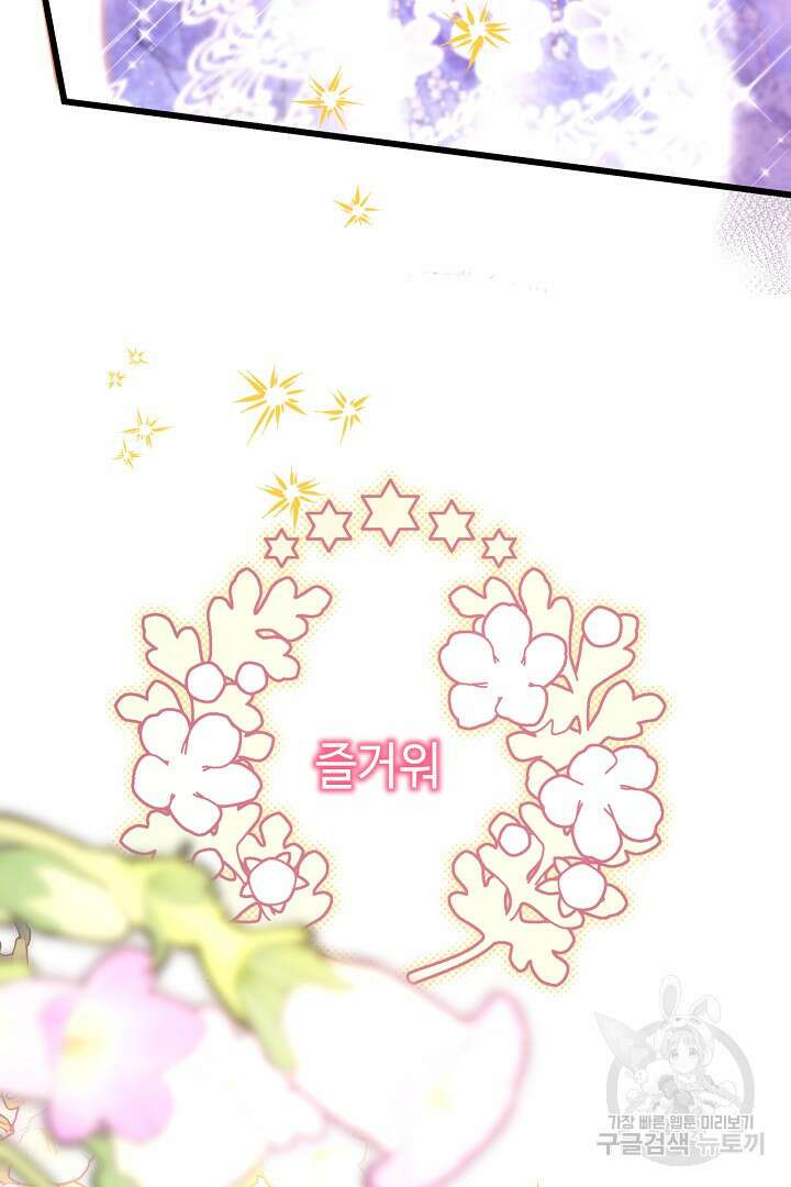 아무튼 로판 맞습니다 80화 137