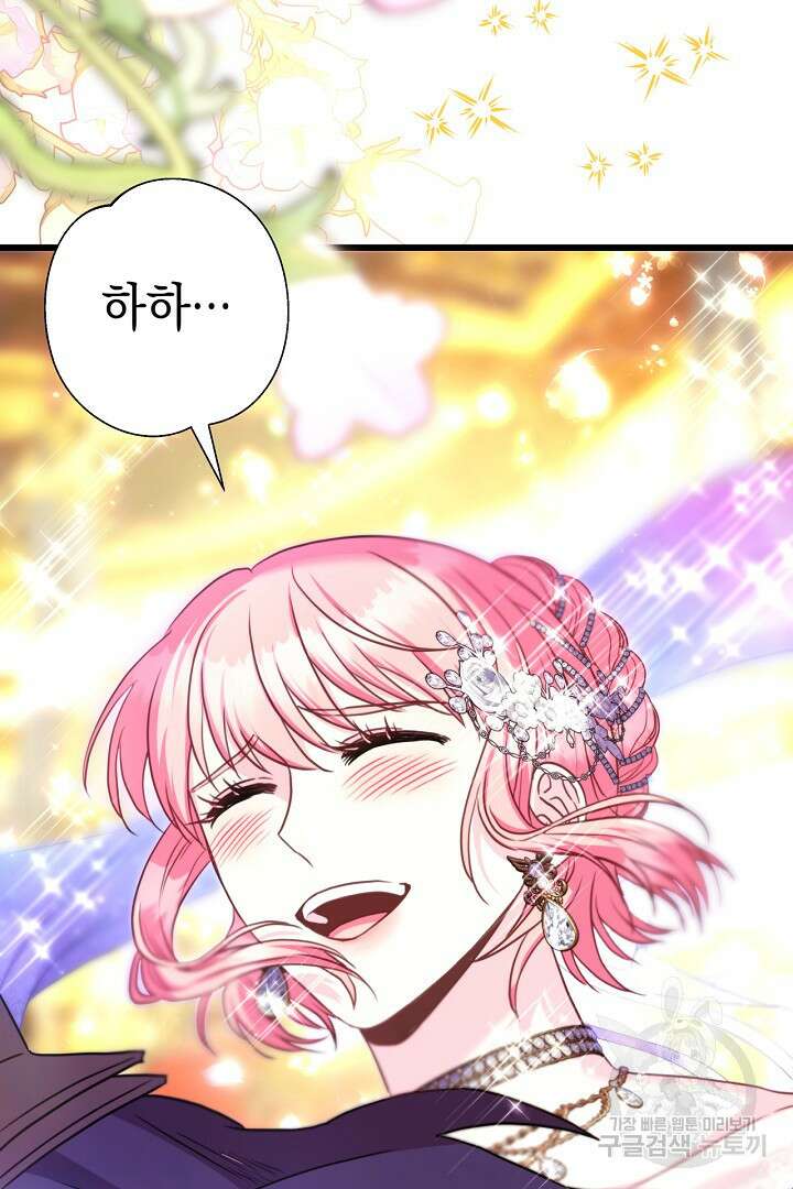 아무튼 로판 맞습니다 80화 138