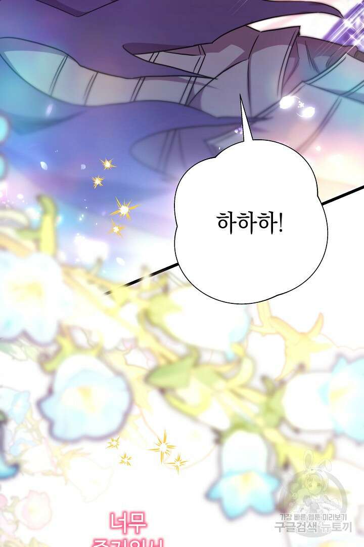 아무튼 로판 맞습니다 80화 139