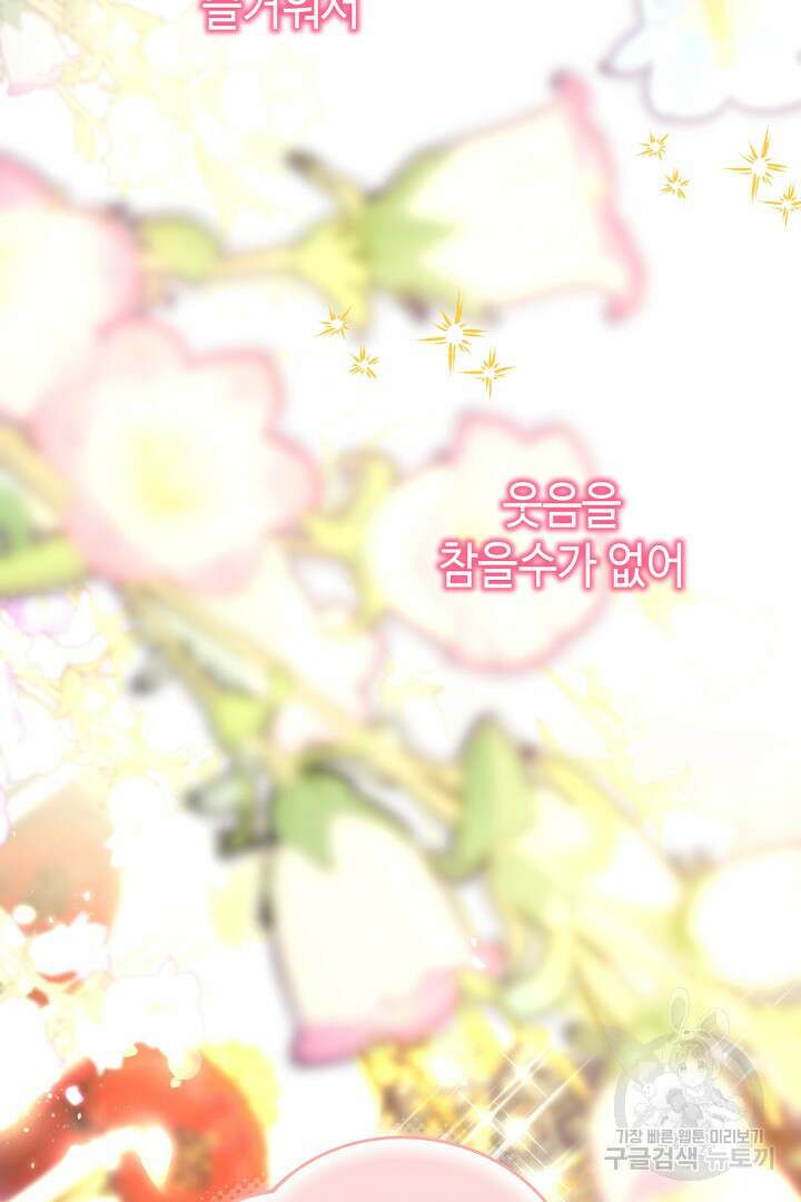 아무튼 로판 맞습니다 80화 140