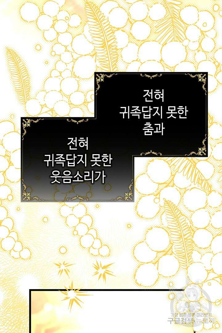 아무튼 로판 맞습니다 80화 143