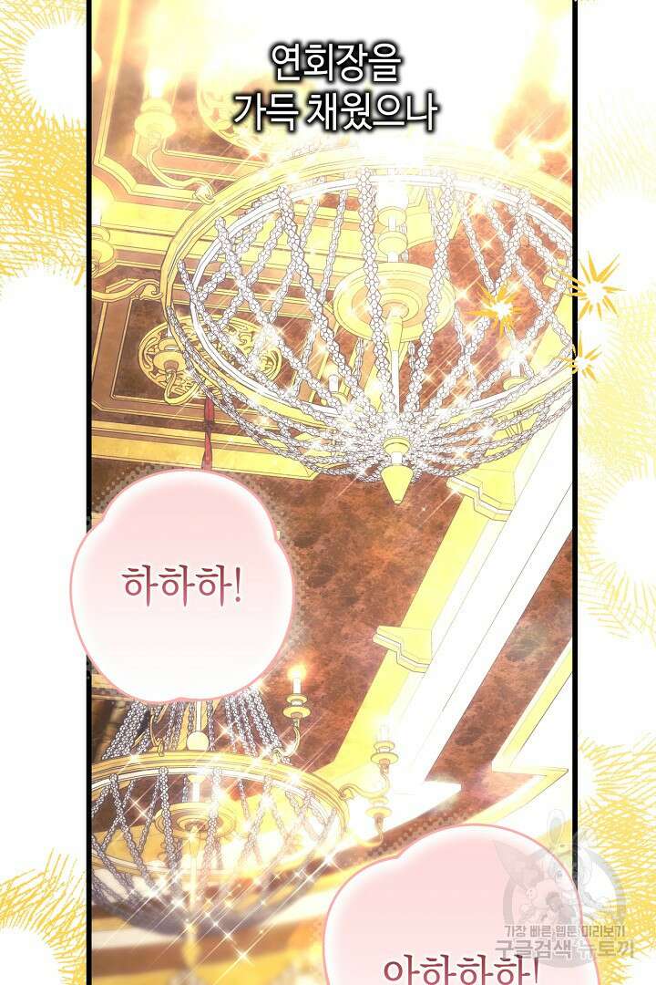 아무튼 로판 맞습니다 80화 144