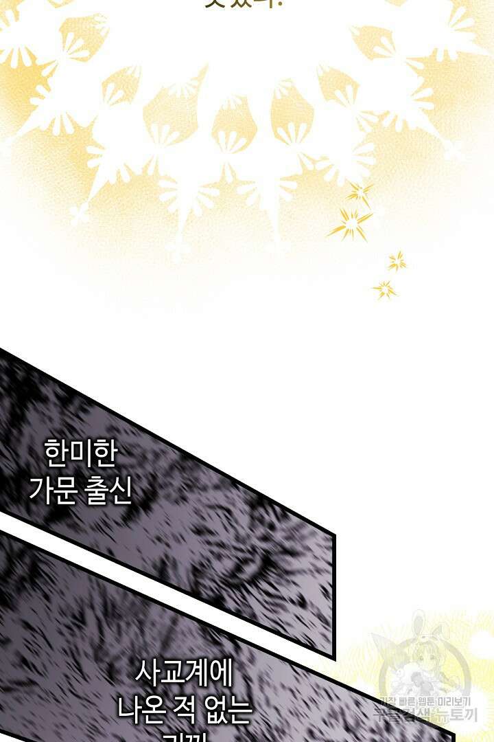 아무튼 로판 맞습니다 80화 146