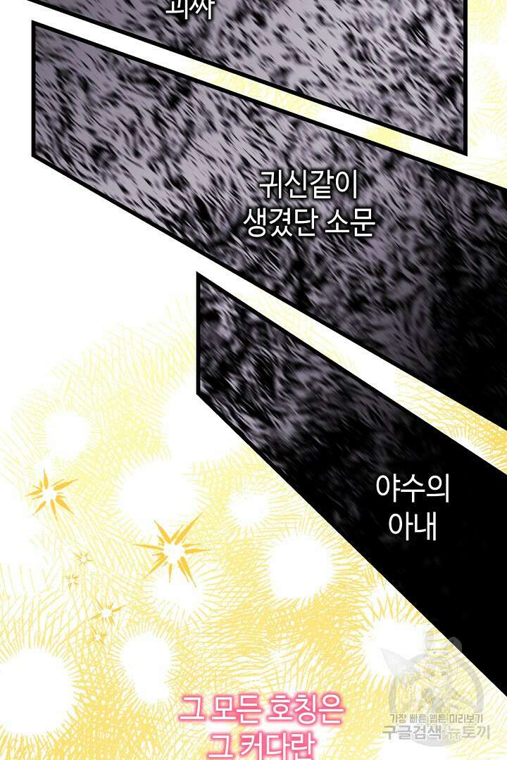 아무튼 로판 맞습니다 80화 147