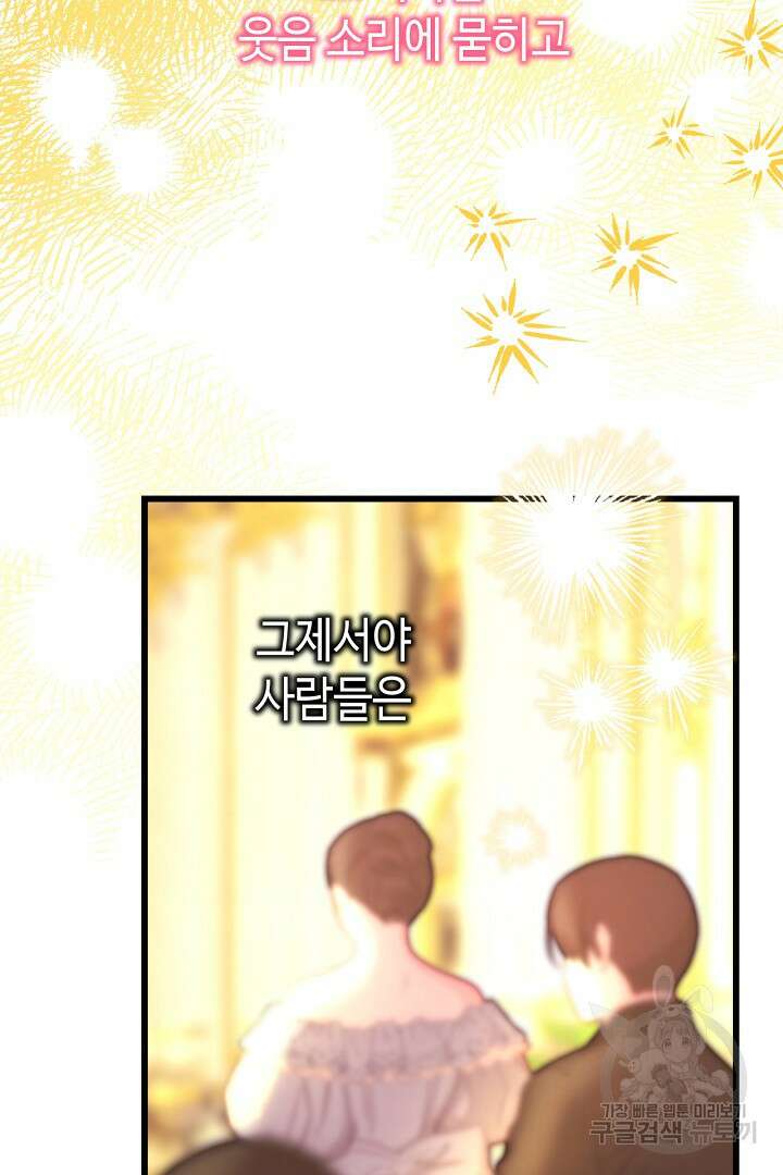 아무튼 로판 맞습니다 80화 148