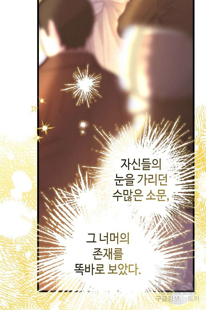 아무튼 로판 맞습니다 80화 149