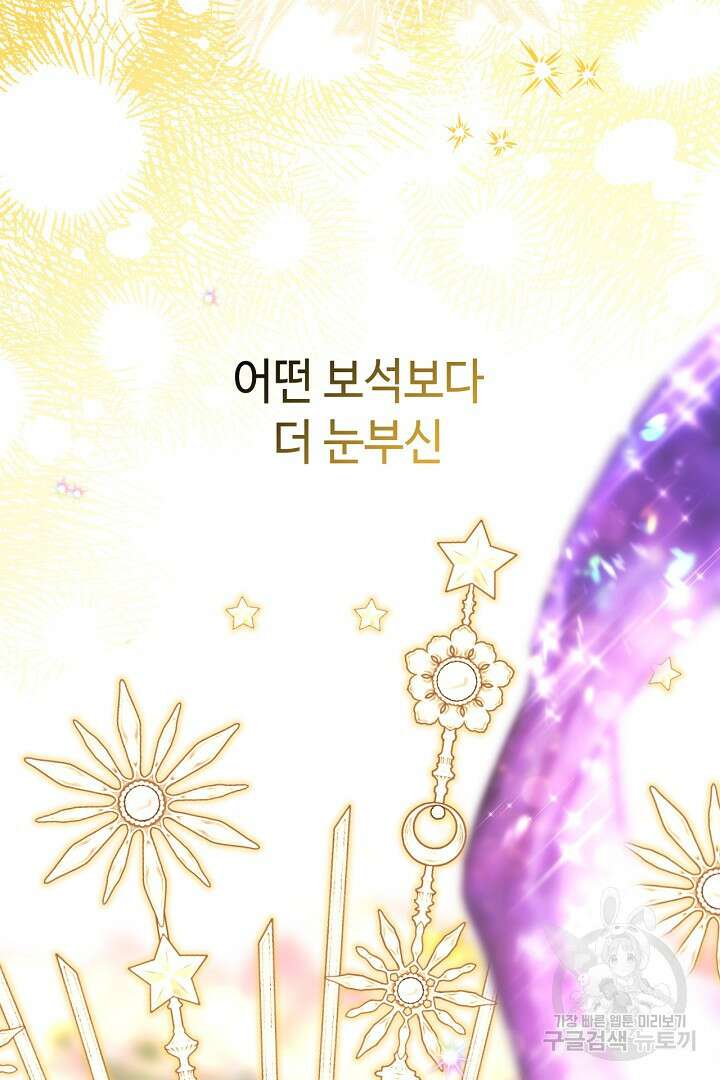 아무튼 로판 맞습니다 80화 150
