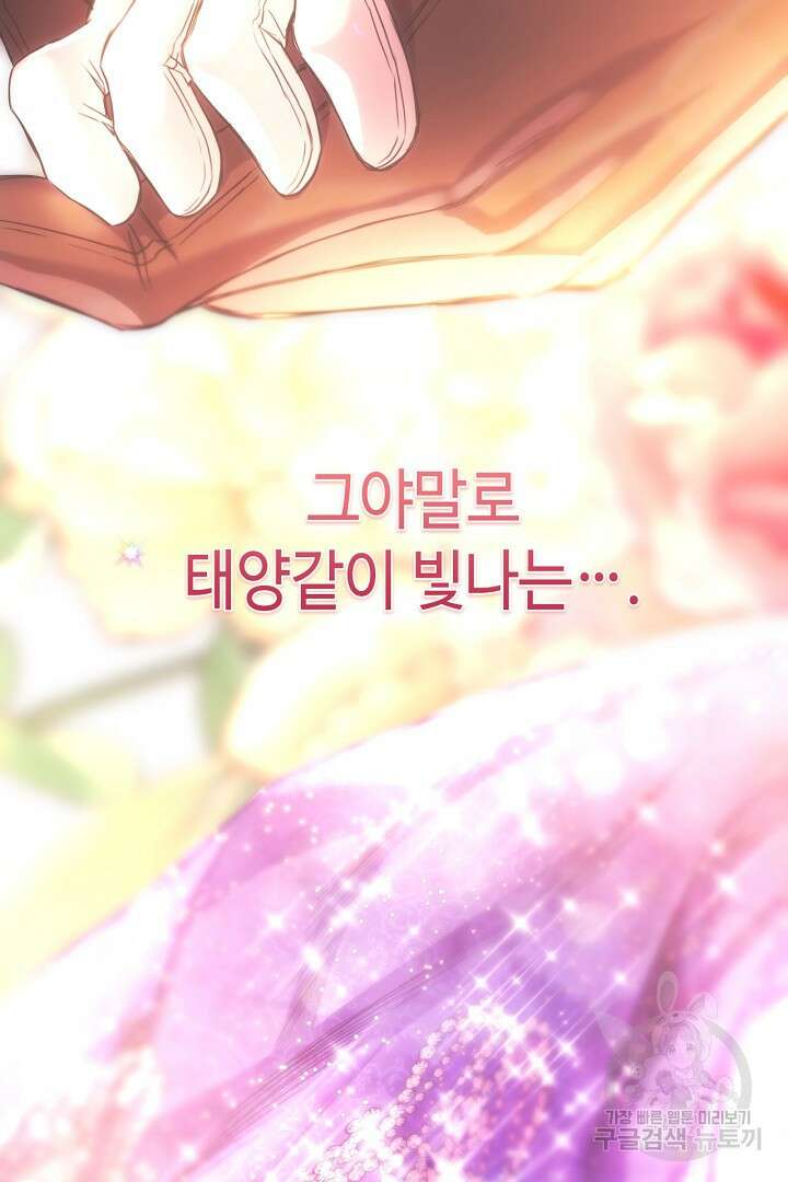 아무튼 로판 맞습니다 80화 153