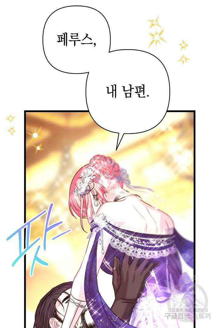 아무튼 로판 맞습니다 80화 156