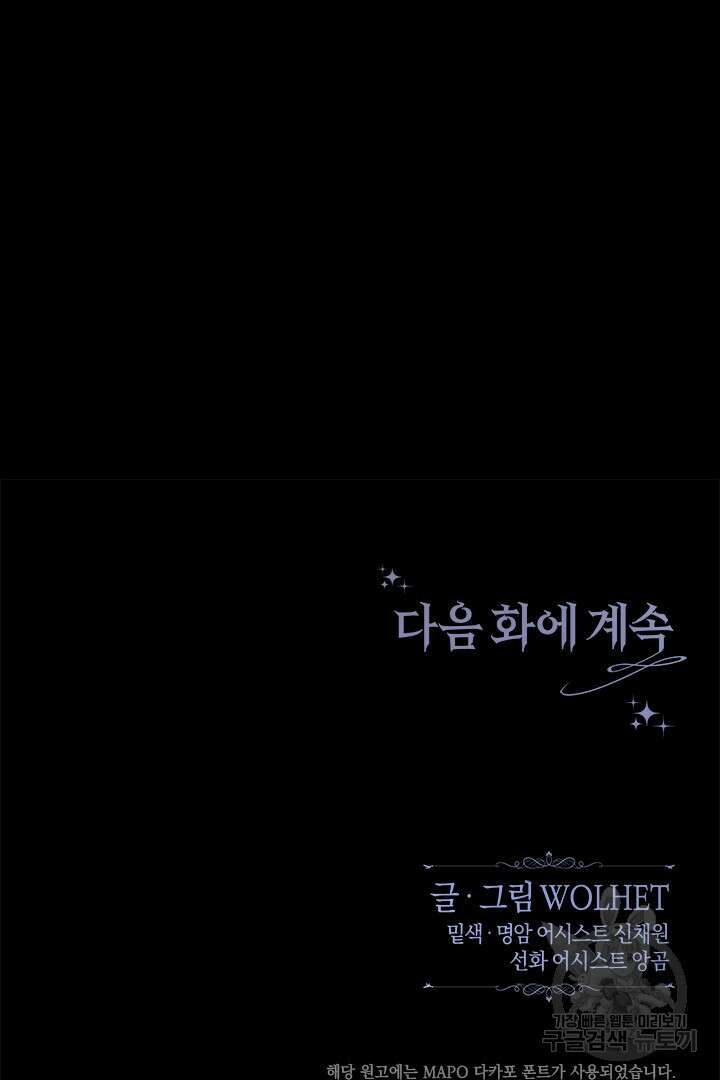 아무튼 로판 맞습니다 80화 166