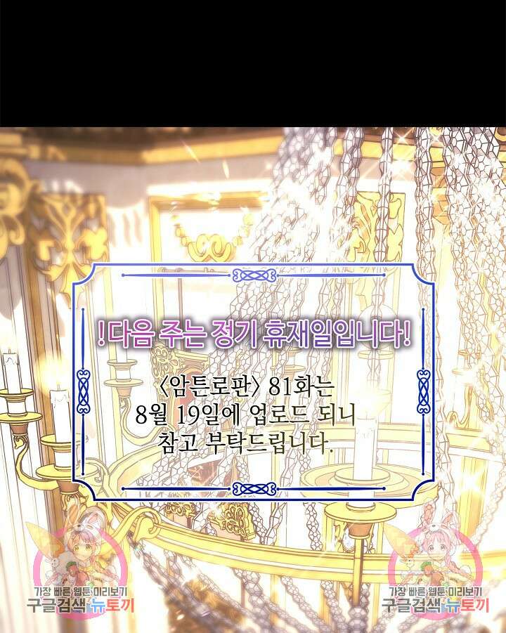 아무튼 로판 맞습니다 80화 167
