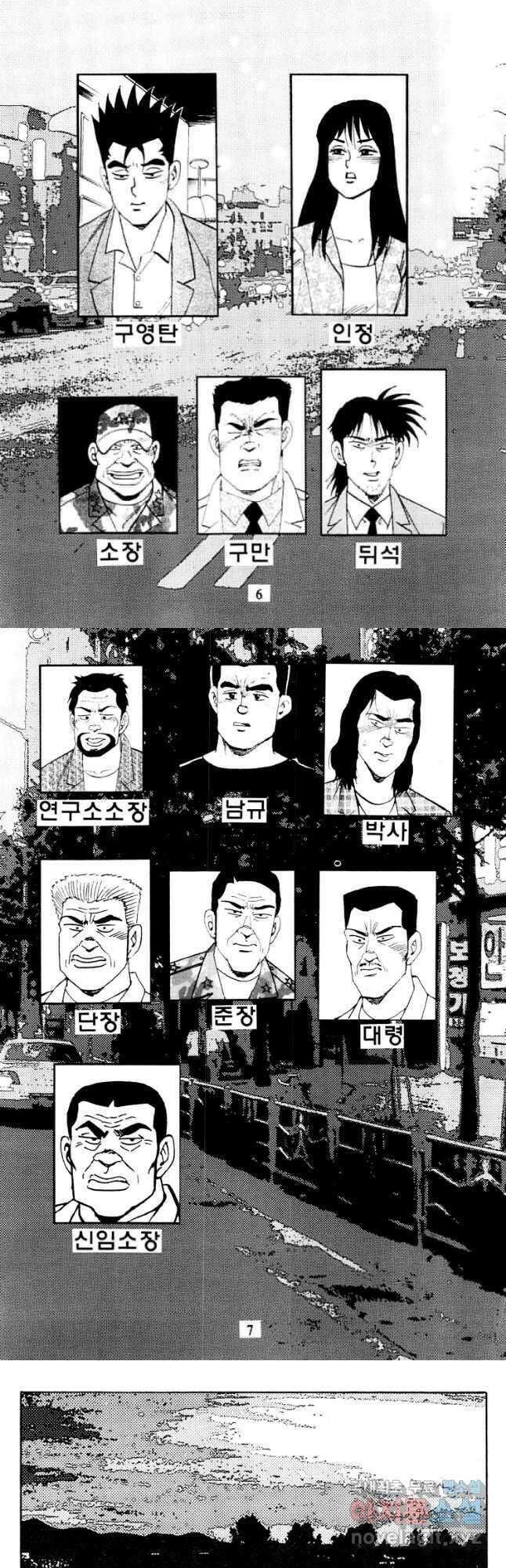 고행석 악질의 전설 4탄 타이푼 23화 2