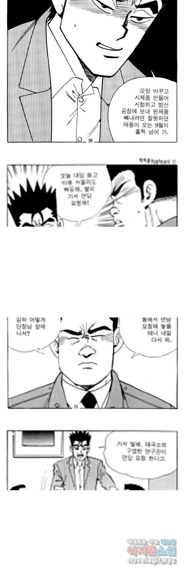 고행석 악질의 전설 4탄 타이푼 23화 4